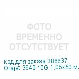 Orajet 3640-10G 1,05х50 м. белая глянцевая пленка