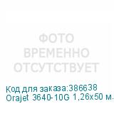 Orajet 3640-10G 1,26х50 м. белая глянцевая пленка