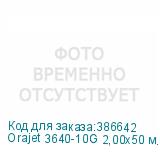 Orajet 3640-10G 2,00x50 м. белая глянцевая пленка