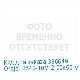 Orajet 3640-10M 2,00x50 м. белая матовая пленка
