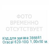 Oracal 620-10G 1,00х50 м. белая глянц. плёнка