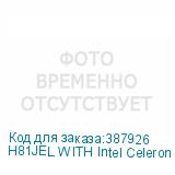 H81JEL WITH Intel Celeron (G1840)
