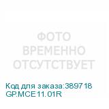 GP.MCE11.01R