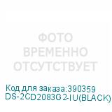 DS-2CD2083G2-IU(BLACK)(2.8MM)