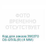DS-I250L(B) (4 MM)