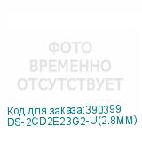 DS-2CD2E23G2-U(2.8MM)