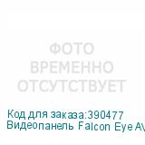 Видеопанель Falcon Eye AVC-305 цветной сигнал CCD цвет панели: антик FALCON EYE