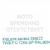 TWB-FC-1266-GP-RAL9004