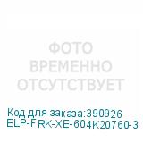 ELP-FRK-XE-604K20760-3
