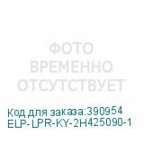 ELP-LPR-KY-2H425090-1