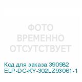 ELP-DC-KY-302LZ93061-1