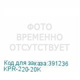 KPR-220-20K