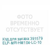 ELP-MR-HM104-LC-10