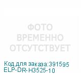 ELP-DR-H3525-10