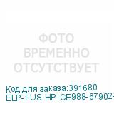 ELP-FUS-HP-CE988-67902-1
