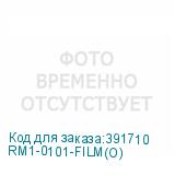 RM1-0101-FILM(O)