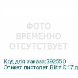 Этикет пистолет Blitz C17 двухстрочный прямоугольная 26x16 10x7 ассорти BLITZ