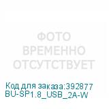 BU-SP1.8_USB_2A-W
