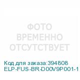 ELP-FUS-BR-D00V9P001-1