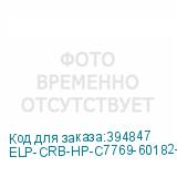 ELP-CRB-HP-C7769-60182-1