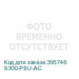 S300-PSU-AC