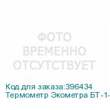 Термометр Экометра БТ-1-63 0..120(160,200) L=40