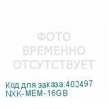 NXK-MEM-16GB