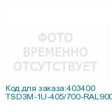 TSD3M-1U-405/700-RAL9005