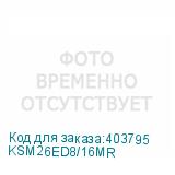 KSM26ED8/16MR