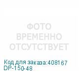 DP-150-48