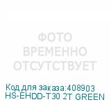 HS-EHDD-T30 2T GREEN