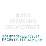 FPC09-LCU-LCU-C1L-3M