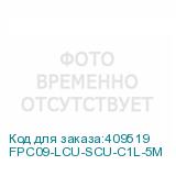 FPC09-LCU-SCU-C1L-5M