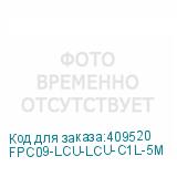 FPC09-LCU-LCU-C1L-5M