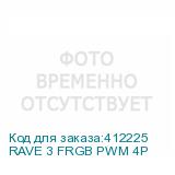 RAVE 3 FRGB PWM 4P