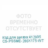 CS-PSSME-280X175-WT