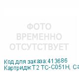 Картридж T2 TC-C051H, Cart 051H, черный