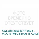 ROG STRIX B650E-E GAMING WIFI