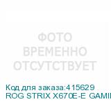 ROG STRIX X670E-E GAMING WIFI