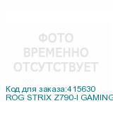 ROG STRIX Z790-I GAMING WIFI