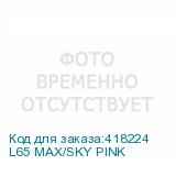 L65 MAX/SKY PINK