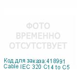 Cable IEC 320 C14 to C5