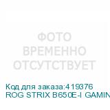 ROG STRIX B650E-I GAMING WIFI