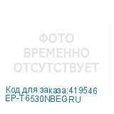 EP-T6530NBEGRU