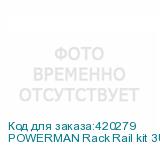 POWERMAN Rack Rail kit 3U