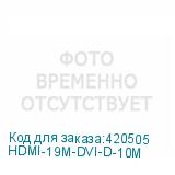 HDMI-19M-DVI-D-10M