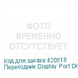 Переходник Display Port DisplayPort (m) - VGA (f) (NONAME)