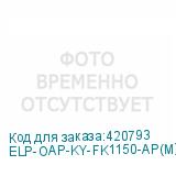 ELP-OAP-KY-FK1150-AP(M)-1