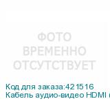 Кабель аудио-видео HDMI (m) - HDMI (m) , ver 1.4, 10м, GOLD, ф/фильтр, синий (NONAME)