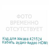 Кабель аудио-видео HDMI (m) - HDMI (m) , ver 1.4, 5м, GOLD, черный (NONAME)